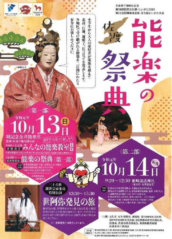 　国民文化祭「佐渡・能楽の祭典」